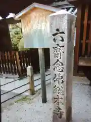 光福寺の建物その他