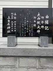 上白石神社の歴史