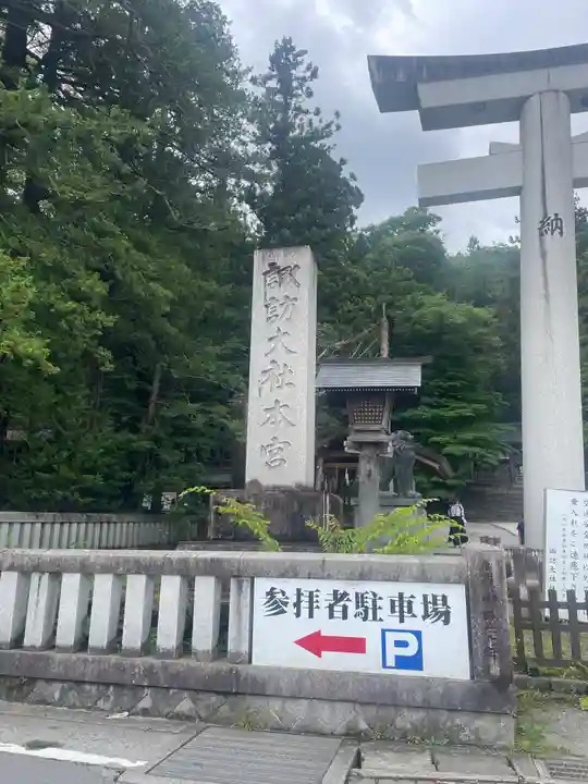 諏訪大社(長野県)