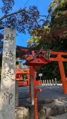 山蔭神社（吉田神社境内社）(京都府)