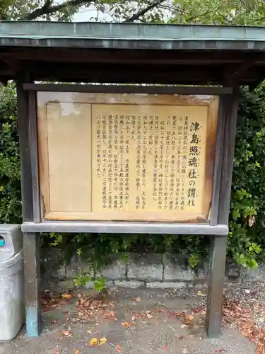 津島神社の歴史