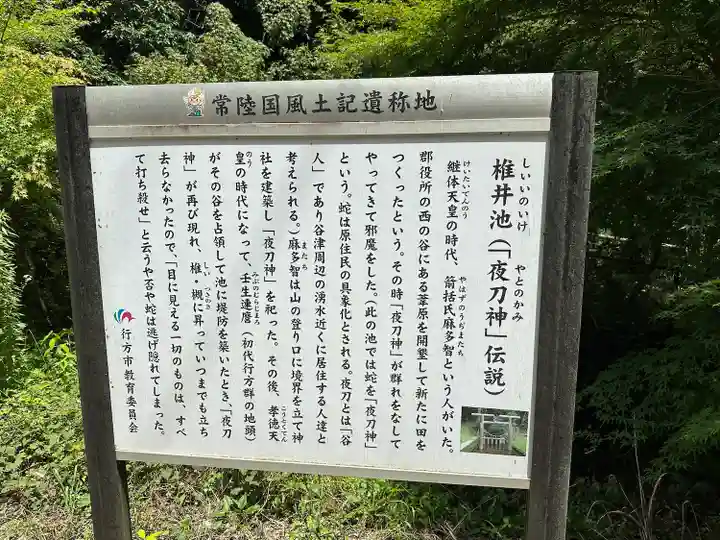 夜刀神社(愛宕神社境内社)(茨城県)