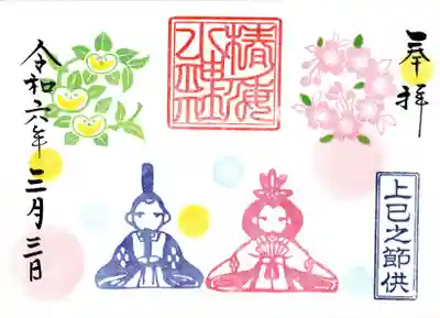 椿ノ海　水神社(千葉県)