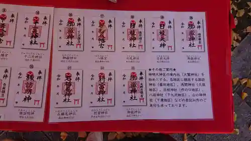 亀ケ池八幡宮の御朱印