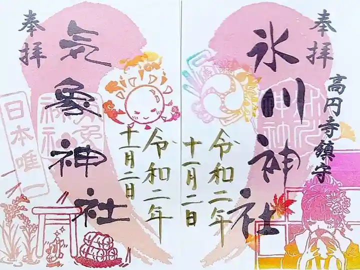 高円寺氷川神社の御朱印