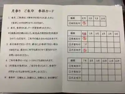 堤治神社の授与品その他