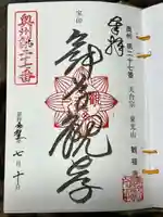 観福寺(岩手県)