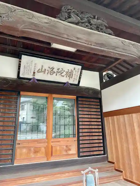 千手院(東京都)