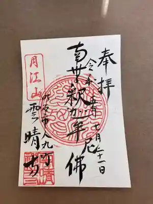 雲晴寺(兵庫県)