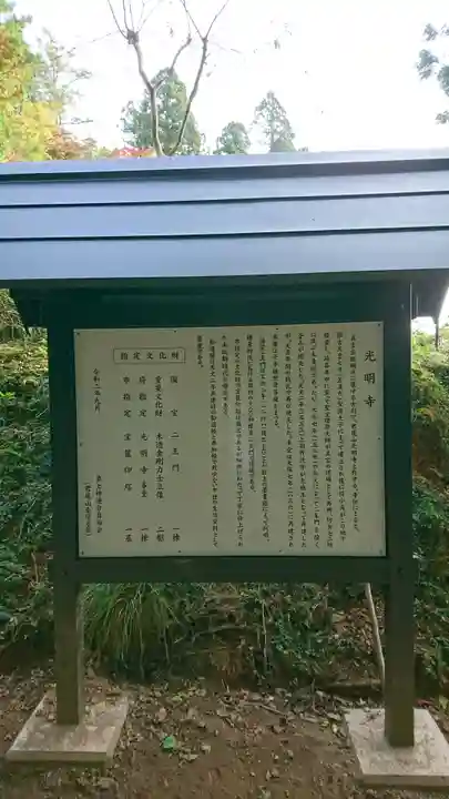 光明寺のその他建物