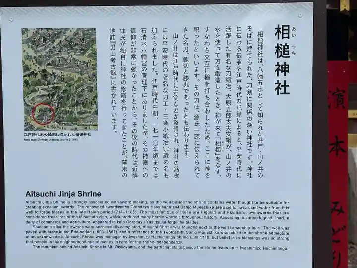 相槌神社(京都府)