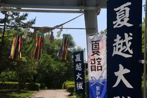滑川神社 - 仕事と子どもの守り神の授与品その他