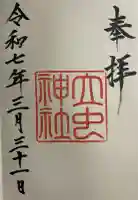 立虫神社(島根県)