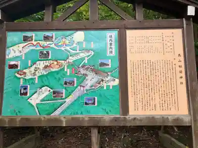 高山稲荷神社(青森県)