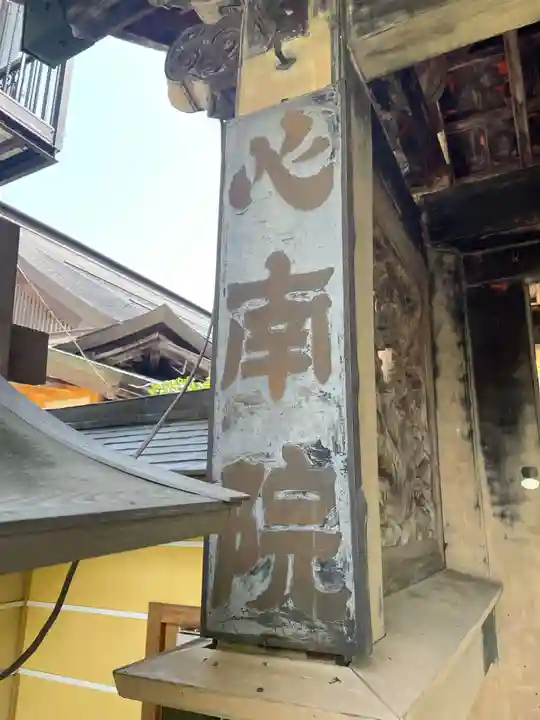 普門院(和歌山県)
