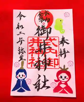 とてもかわいらしい御朱印ですね✨