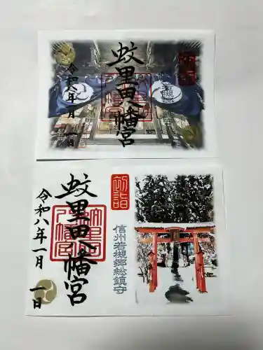 蚊里田八幡宮(長野県)