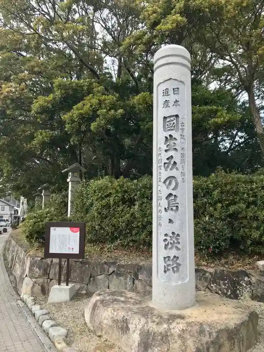 伊弉諾神宮のその他建物