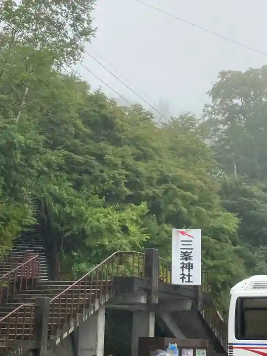 三峯神社(埼玉県)