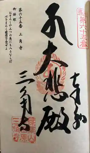 三角寺(福岡県)