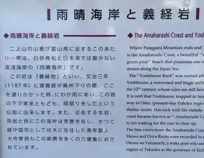 義経社(富山県)