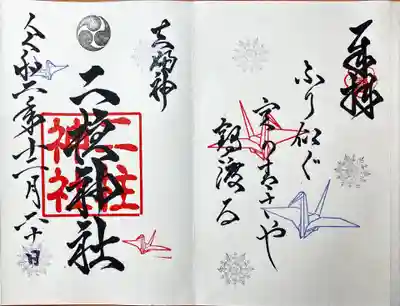 月替わりの御朱印
文字、バランス素晴らしいと思います。