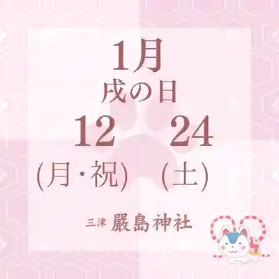 三津厳島神社(愛媛県)