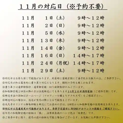 大久寺の御朱印