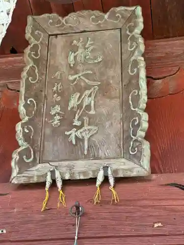 瀧野神社(福島県)