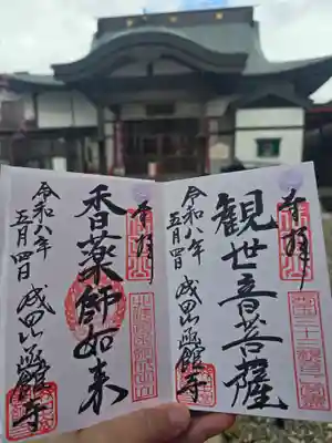 成田山函館別院函館寺(北海道)