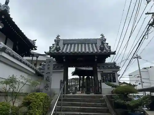 一乗寺(大阪府)