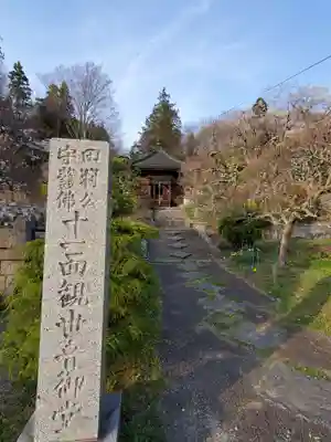 福聚寺(福島県)