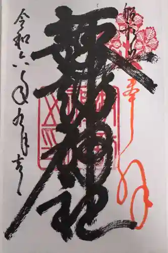 諏訪神社の御朱印