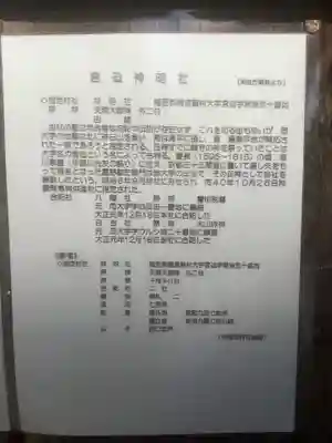 神明社(愛知県)