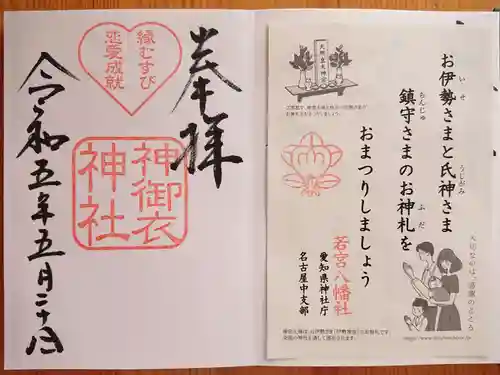 若宮八幡社(愛知県)