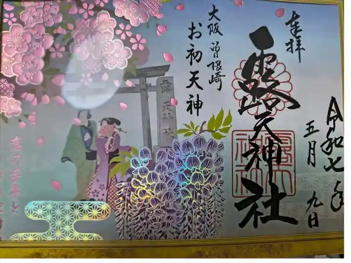 季節限定御朱印【春】(書置き、見開きタイプ)