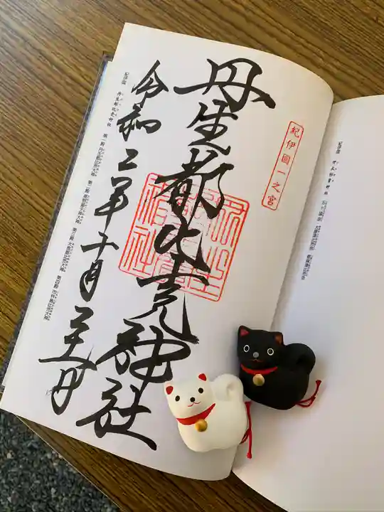 丹生都比売神社の御朱印