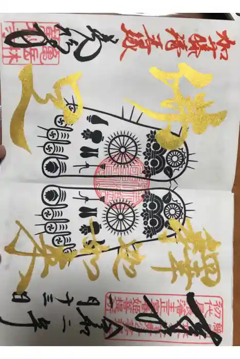 万松寺の御朱印