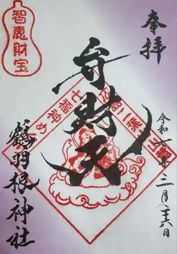 鶴羽根神社(広島県)