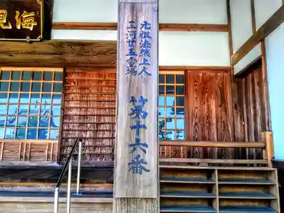 海見山 誓満寺のその他建物