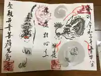 先聖寺の御朱印