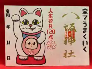 鹿角八坂神社の御朱印(2025年09月12日(金) 20時48分24秒投稿)