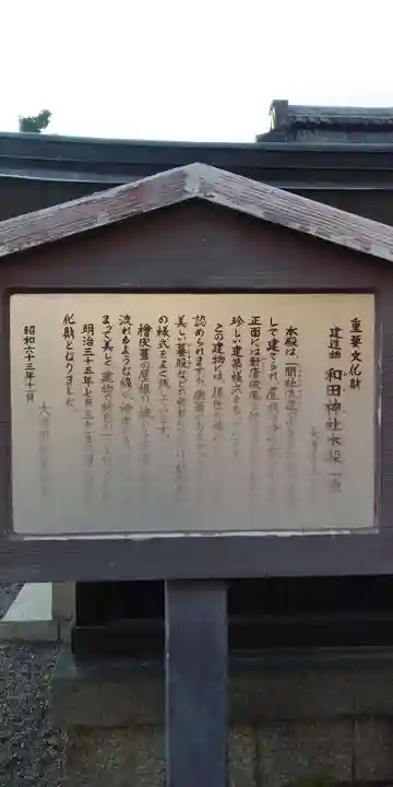 和田神社のその他建物