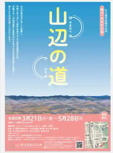 入鹿神社(奈良県)