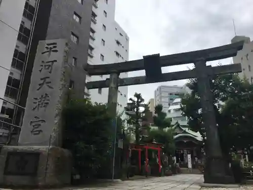 平河天満宮の鳥居