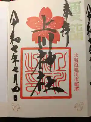 上川神社の御朱印