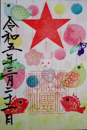 札幌祖霊神社の御朱印