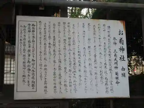 お菊神社の歴史