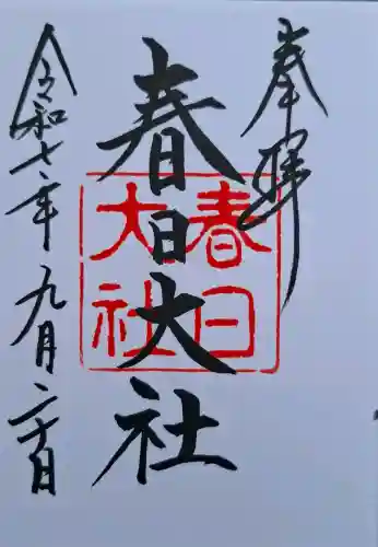 春日大社の{uncategorized: "未分類", other: "その他", undefined: "問題あり", building: "その他建物", grave: "お墓", sacred_gate: "鳥居", guardian: "狛犬", statue: "像", buddha: "仏像", history: "歴史", nature: "自然", garden: "庭園", animal: "動物", pagoda: "塔", temizu: "手水舎", mountain_gate: "山門・神門", sanctuary: "本殿・本堂", subordinate: "末社・摂社", art: "芸術", scenery: "景色", jizo: "地蔵", ema: "絵馬", goshuin: "御朱印", omikuji: "おみくじ", items: "授与品その他", amulet: "お守り", goshuincho: "御朱印帳", eats: "食事", festival: "お祭り", votive_dance: "神楽", shichigosan: "七五三参", wedding: "結婚式", experience: "体験その他", initially: "初詣", around: "周辺", anti_infection: "感染症対策"}