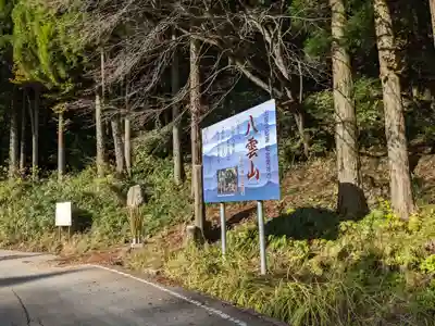 須我神社奥宮(島根県)